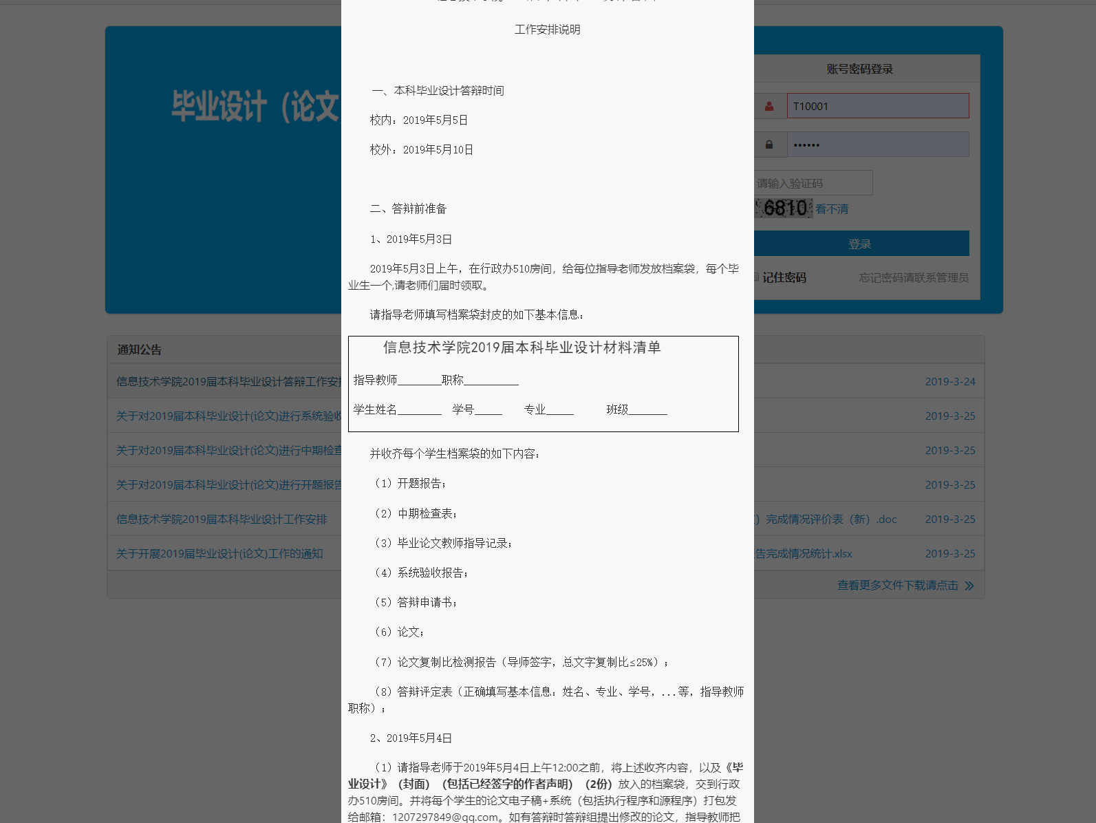 基于SSM框架的毕业设计选题管理系统 - 查看通知公告.png界面截图