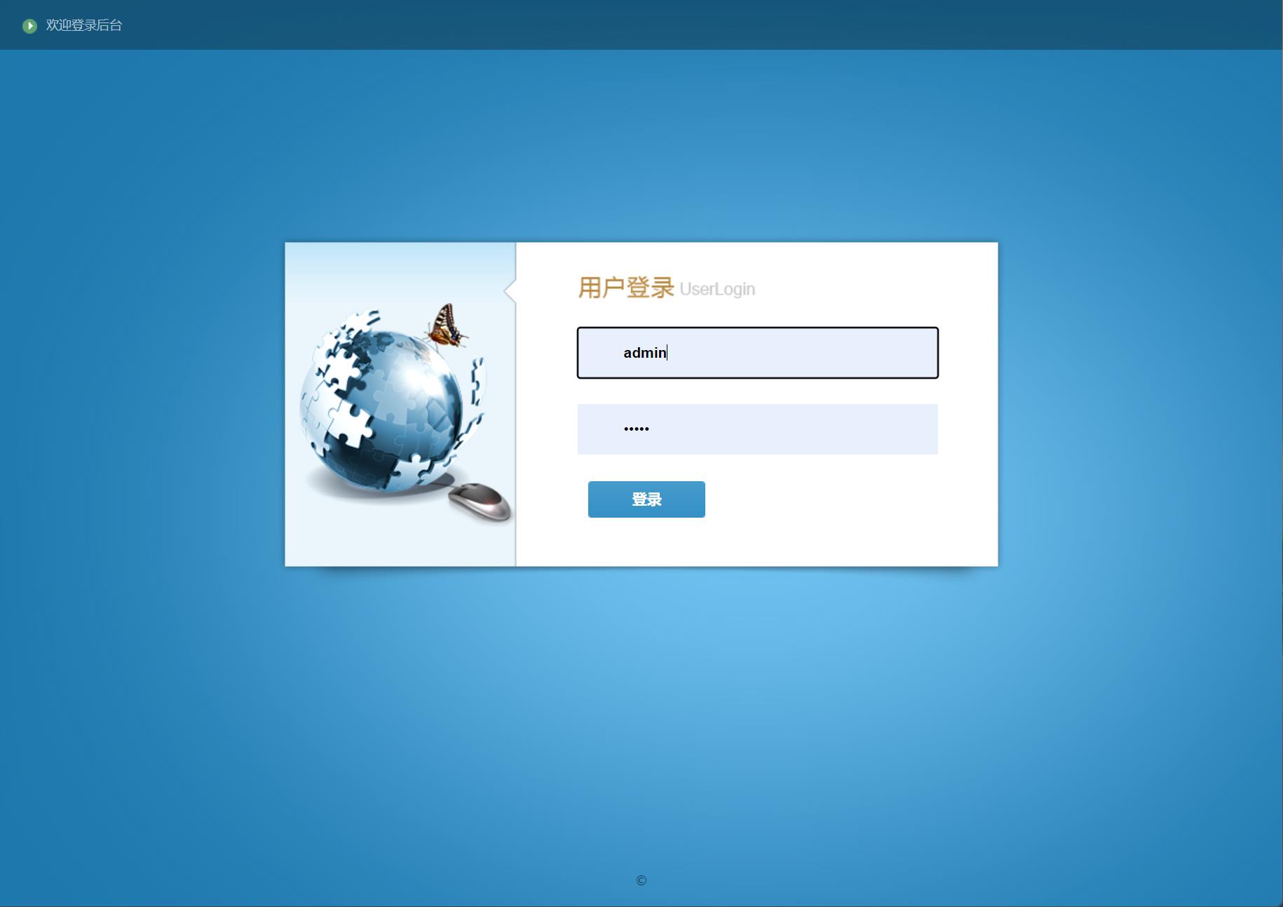 基于SSM框架的绿茶在线销售商城系统 - 管理员登录.jpg界面截图
