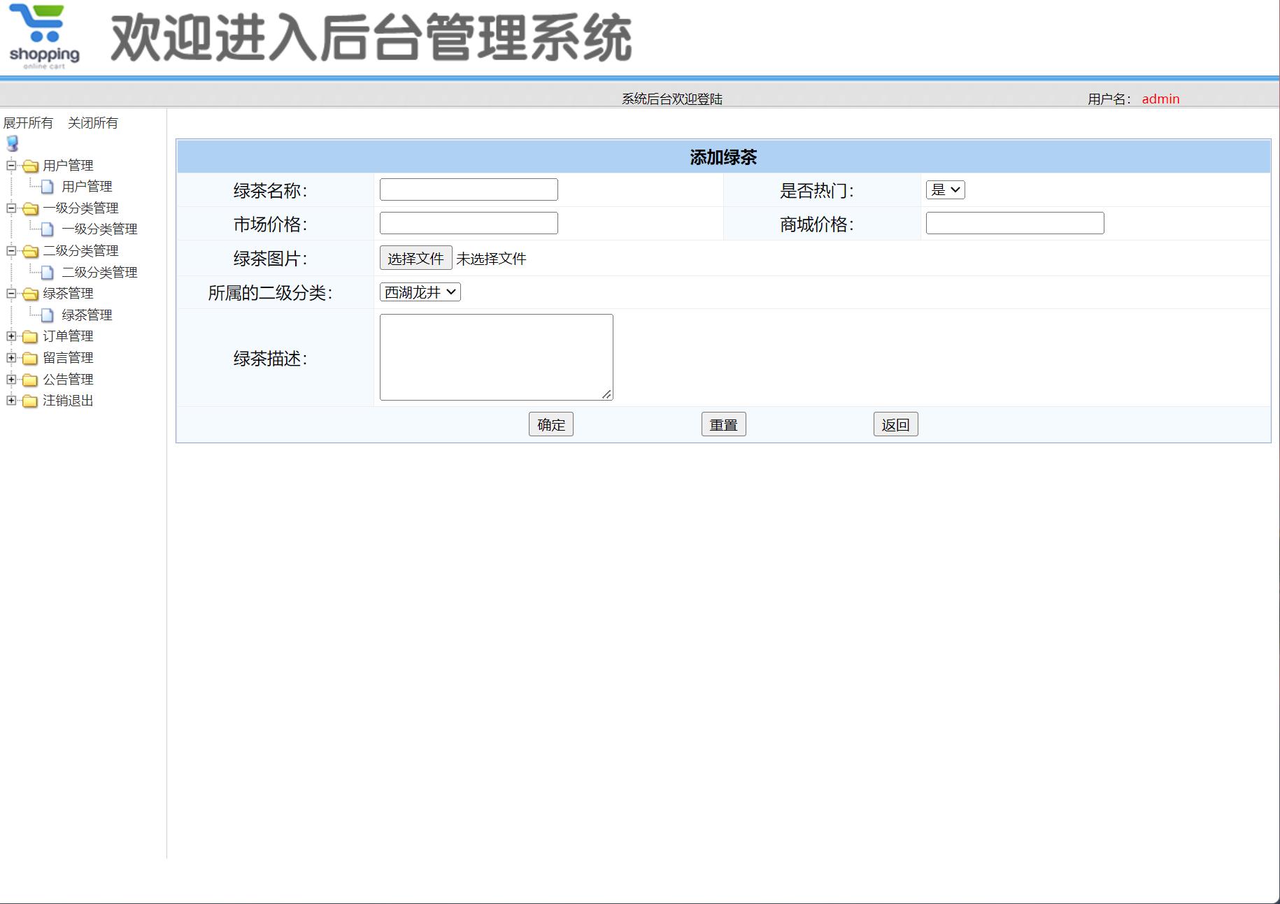 基于SSM框架的绿茶在线销售商城系统 - 绿茶管理.jpg界面截图