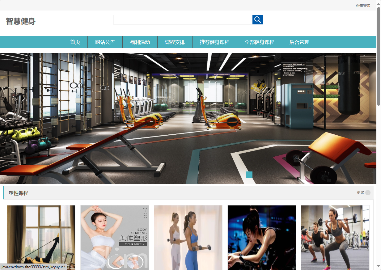 基于SSM框架的智能健身房预约管理系统 - 项目主图界面截图预览