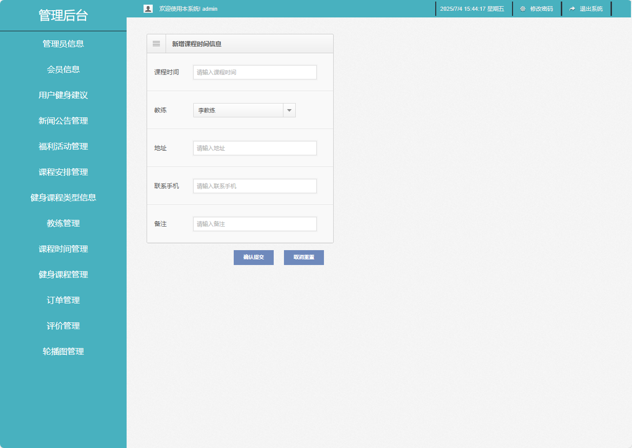 基于SSM框架的智能健身房预约管理系统 - 新增课程时间信息.png界面截图