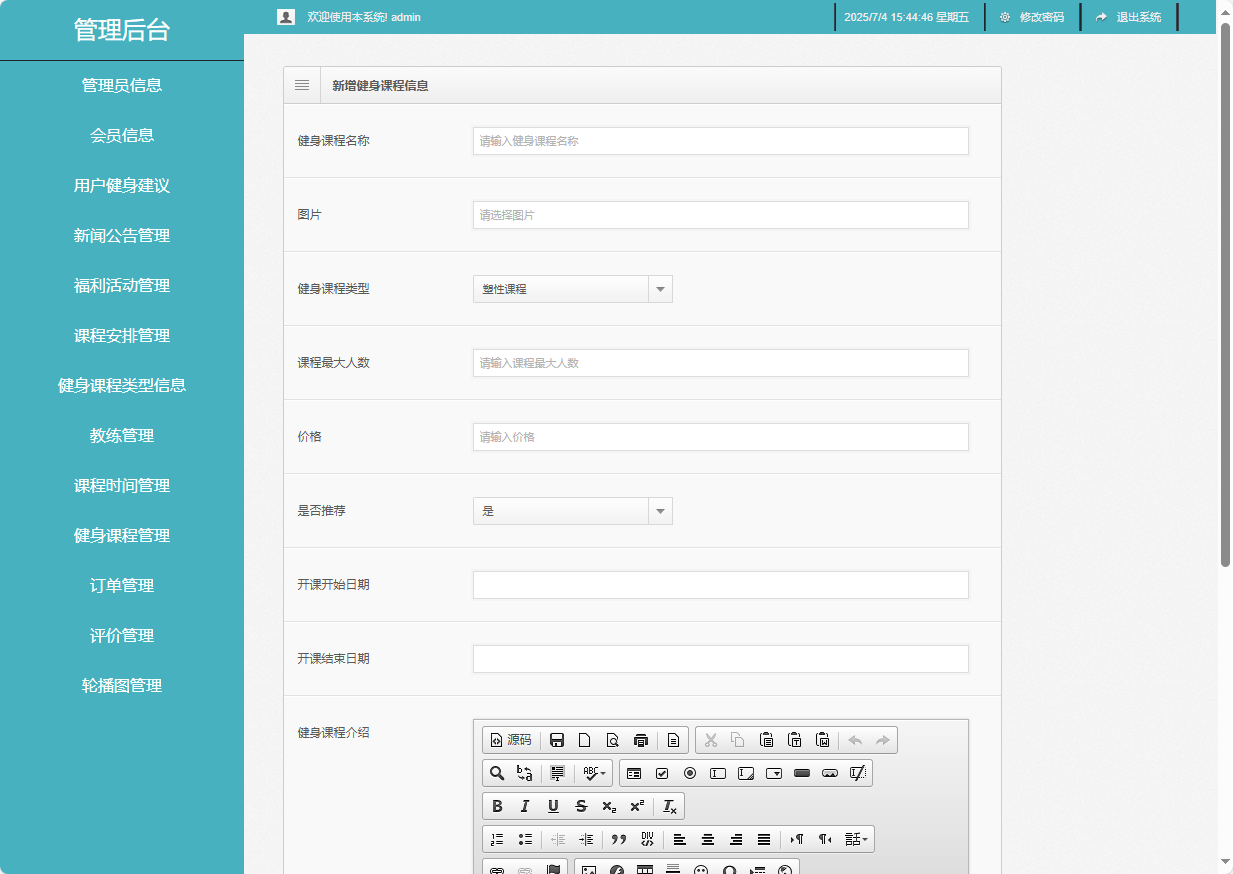基于SSM框架的智能健身房预约管理系统 - 新增健身课程信息.png界面截图