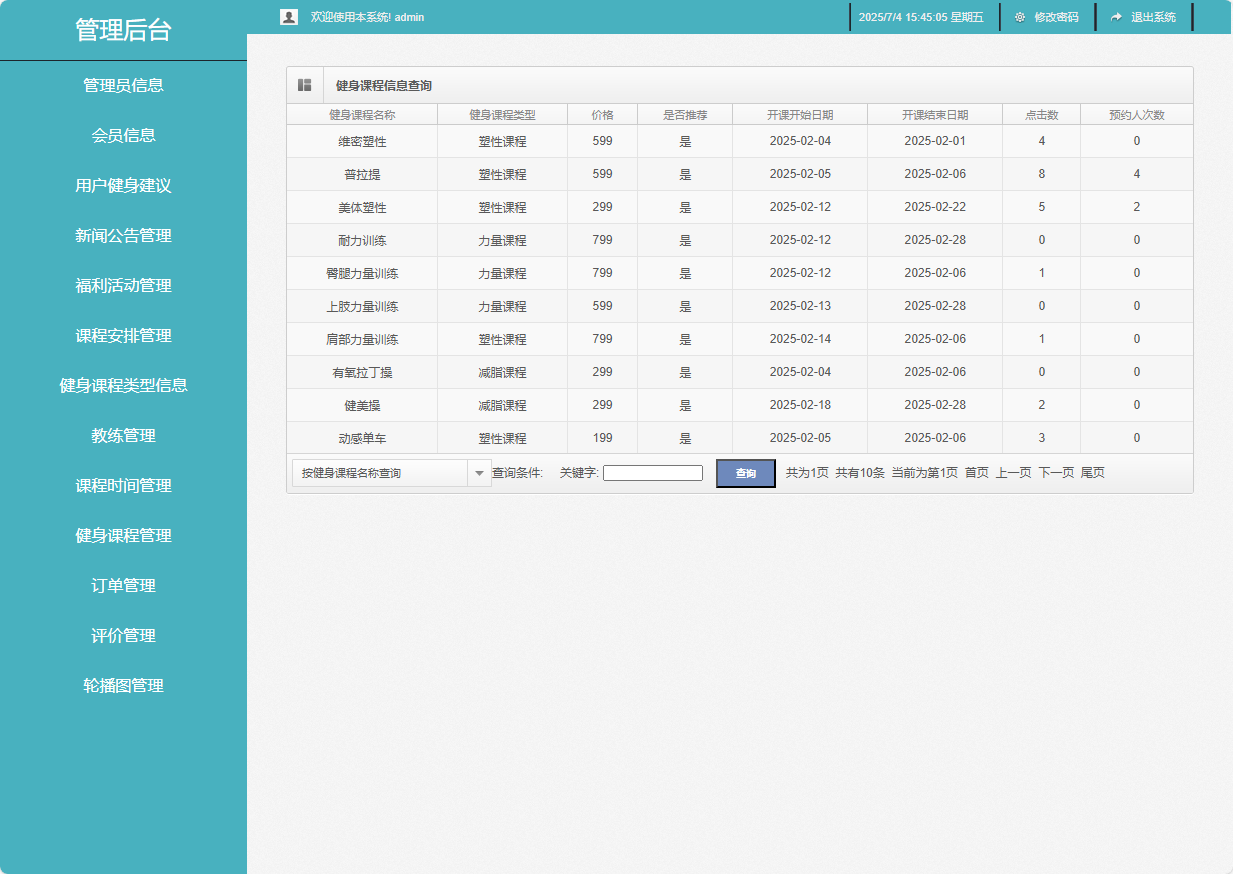 基于SSM框架的智能健身房预约管理系统 - 健身课程信息查询.png界面截图
