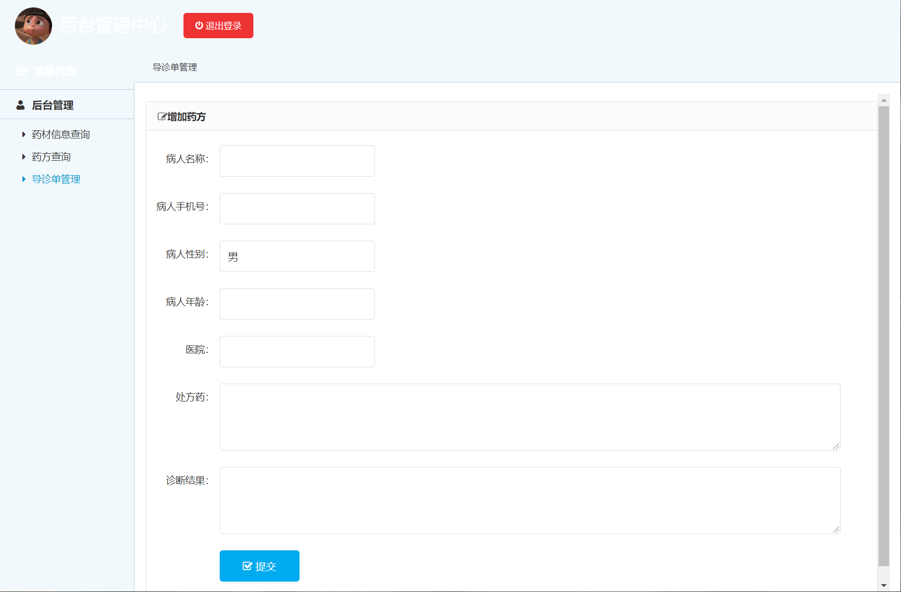 基于SSM框架的中药药方在线管理系统 - 导诊单管理.png界面截图