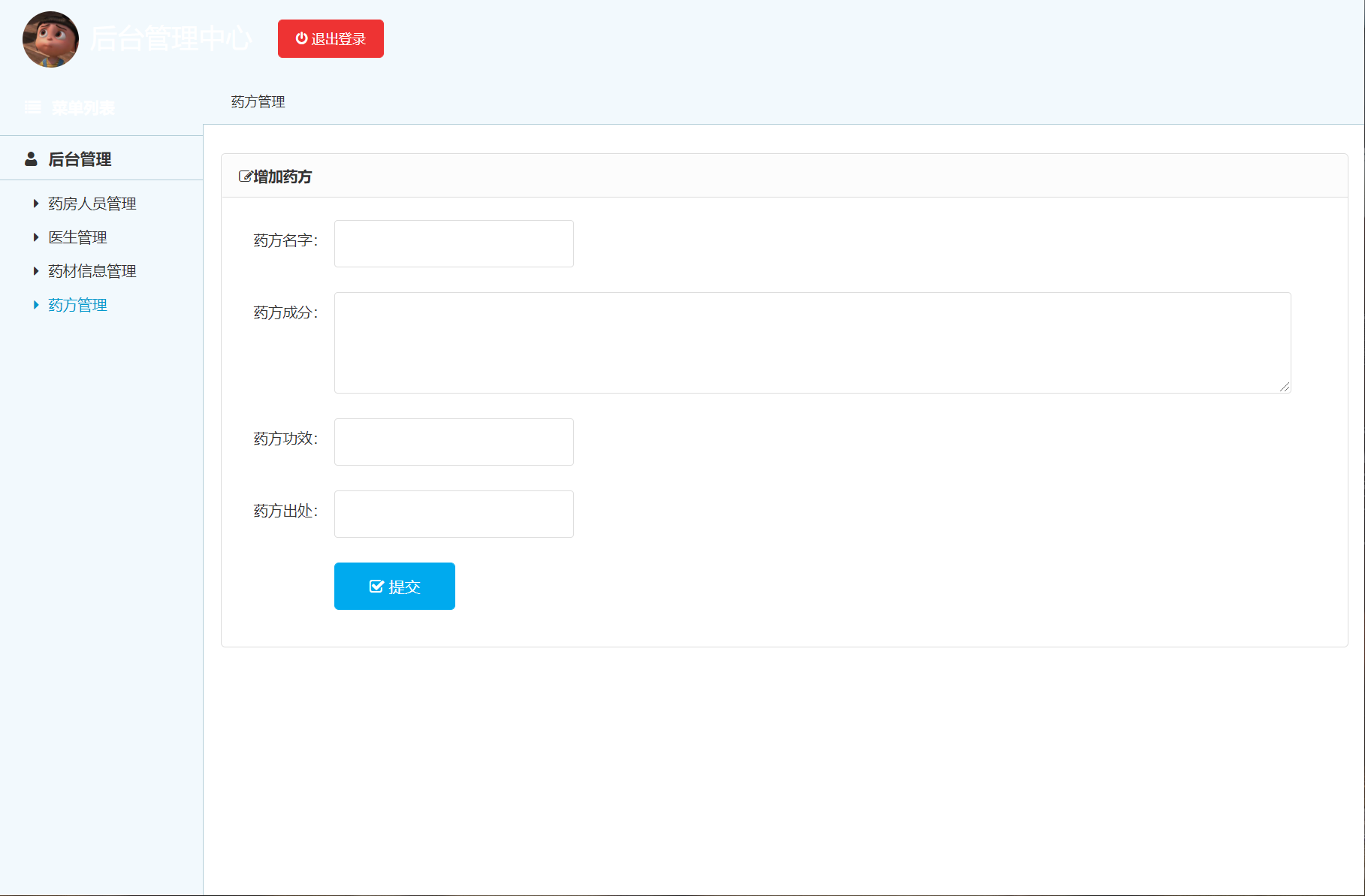 基于SSM框架的中药药方在线管理系统 - 药方管理.png界面截图