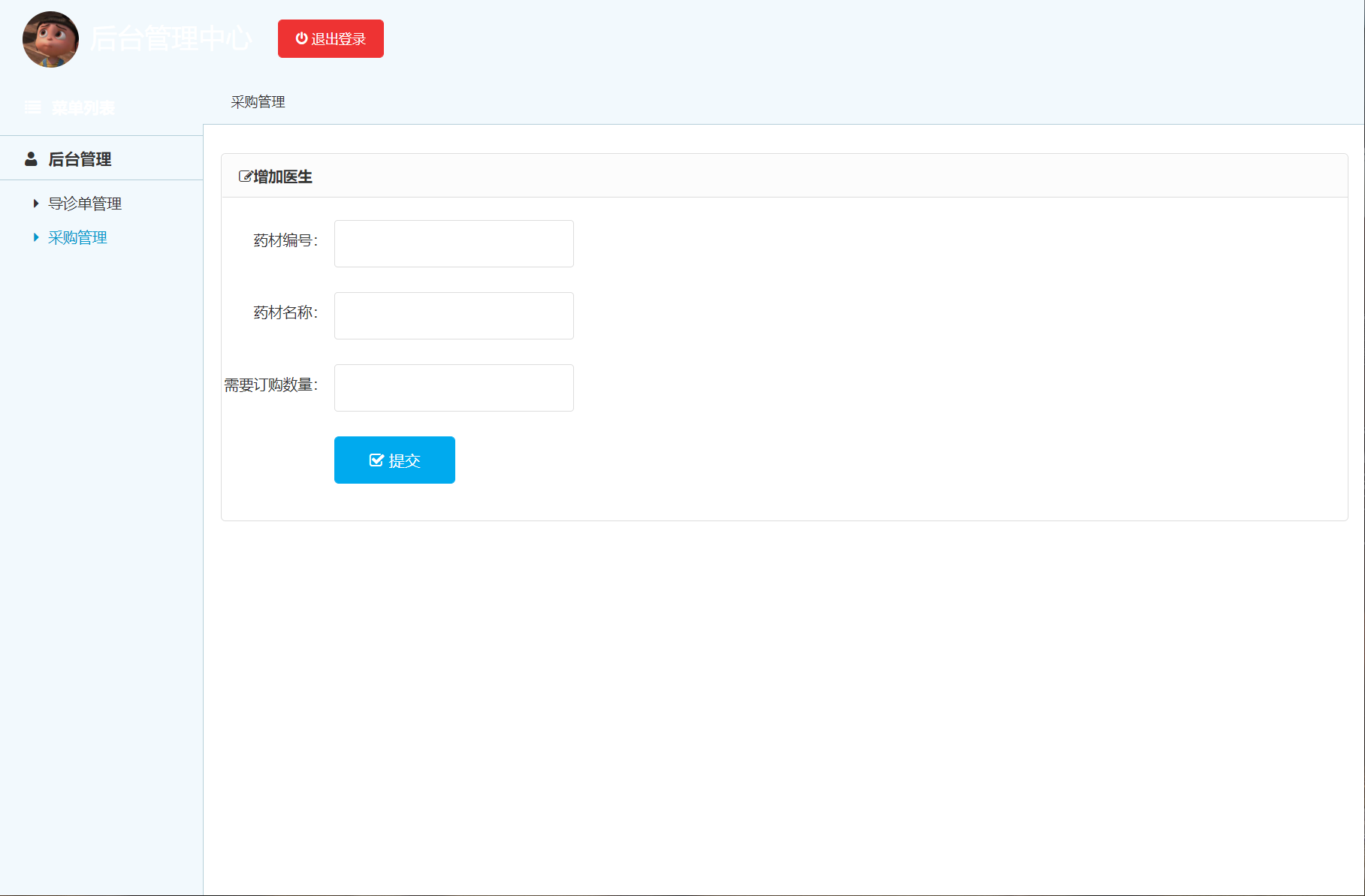 基于SSM框架的中药药方在线管理系统 - 采购管理.png界面截图