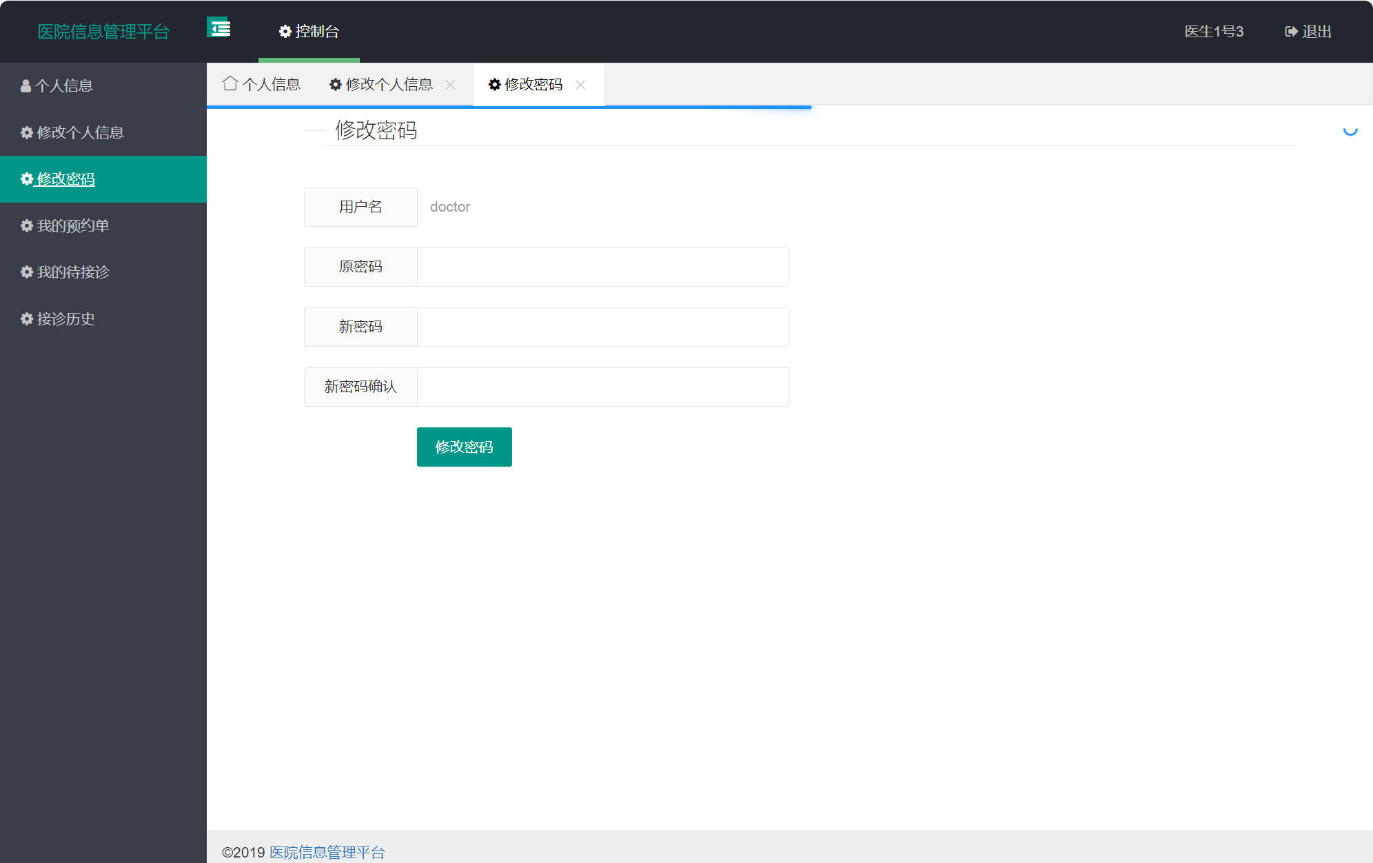 基于SSM框架的医院就诊预约与病历管理系统 - 修改密码.jpg界面截图