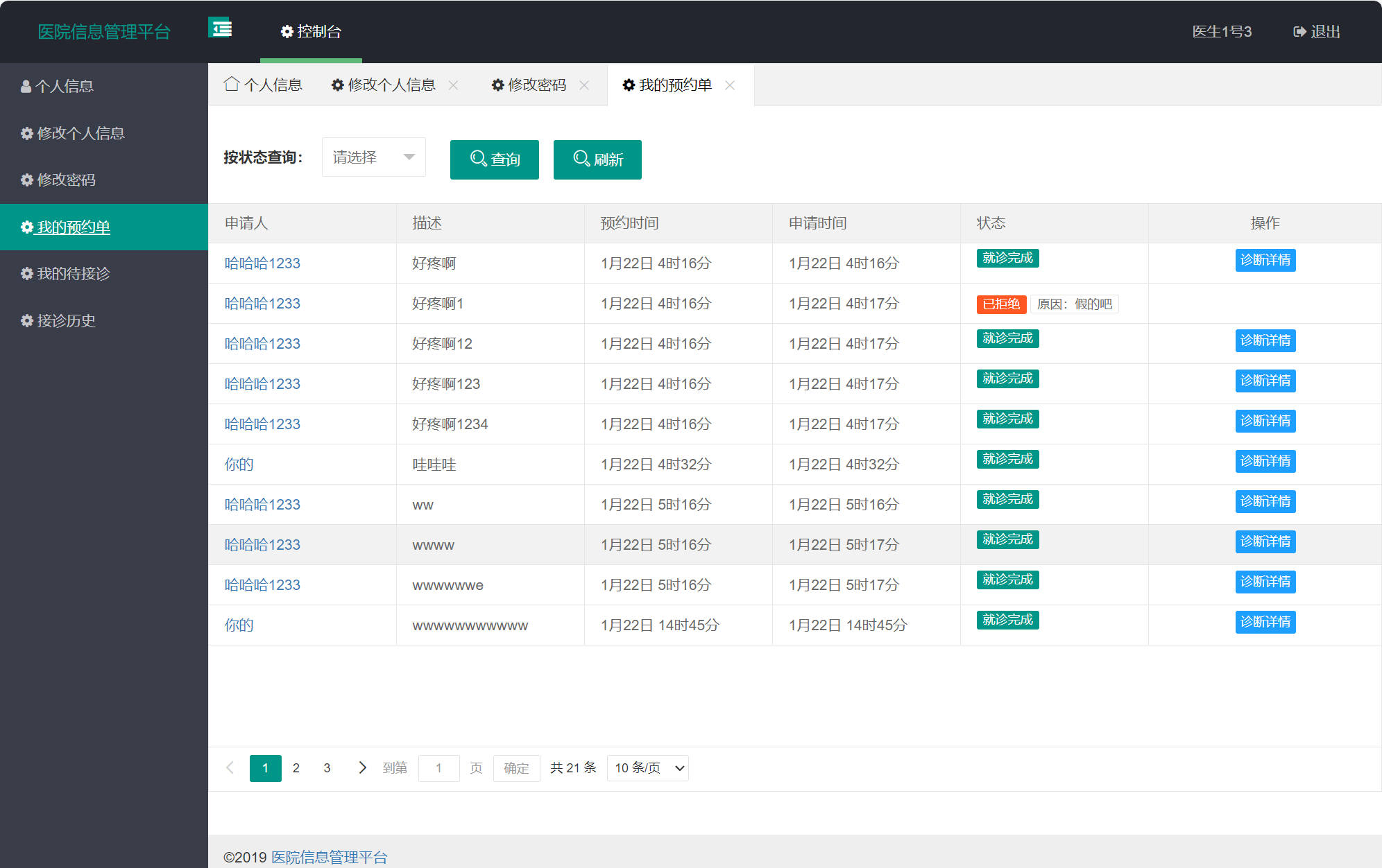 基于SSM框架的医院就诊预约与病历管理系统 - 查看我的预约单.jpg界面截图