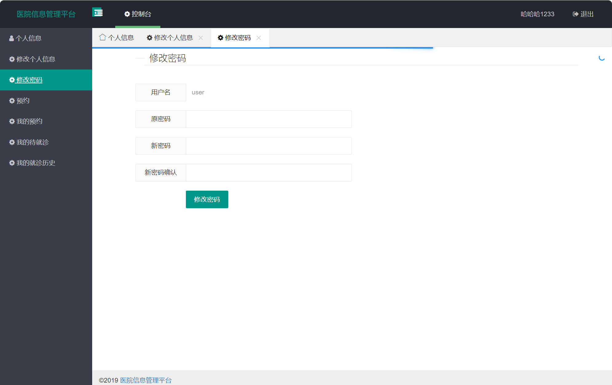 基于SSM框架的医院就诊预约与病历管理系统 - 修改密码.jpg界面截图