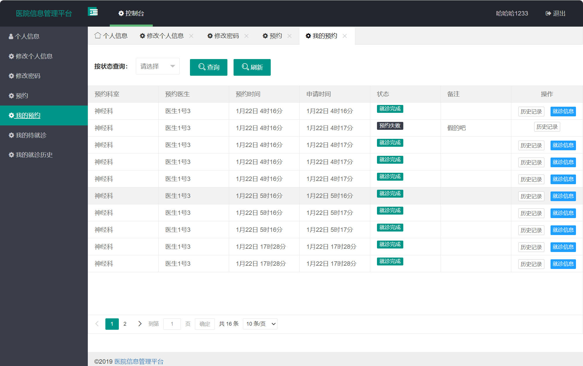 基于SSM框架的医院就诊预约与病历管理系统 - 查看我的预约.jpg界面截图
