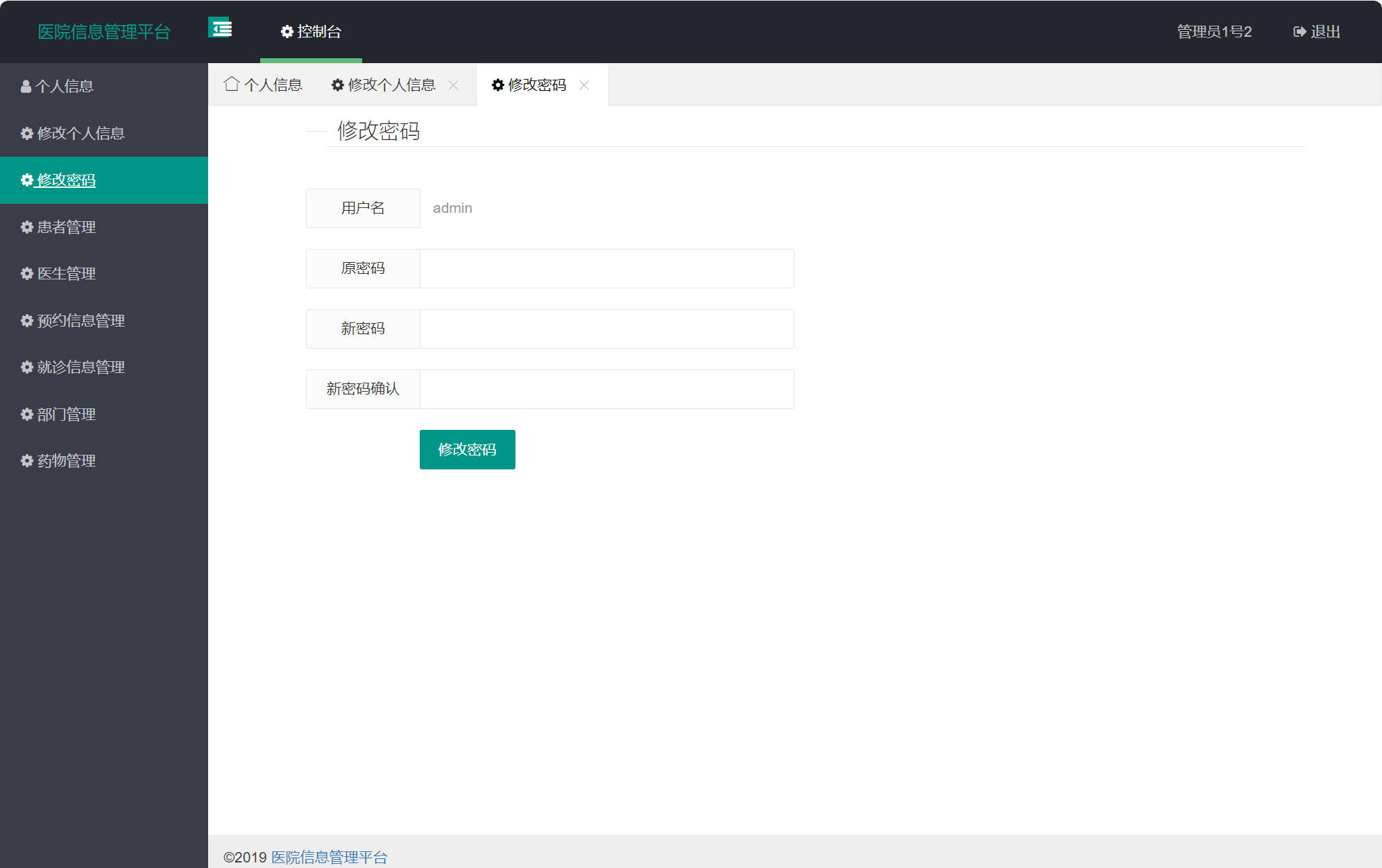 基于SSM框架的医院就诊预约与病历管理系统 - 修改密码.jpg界面截图