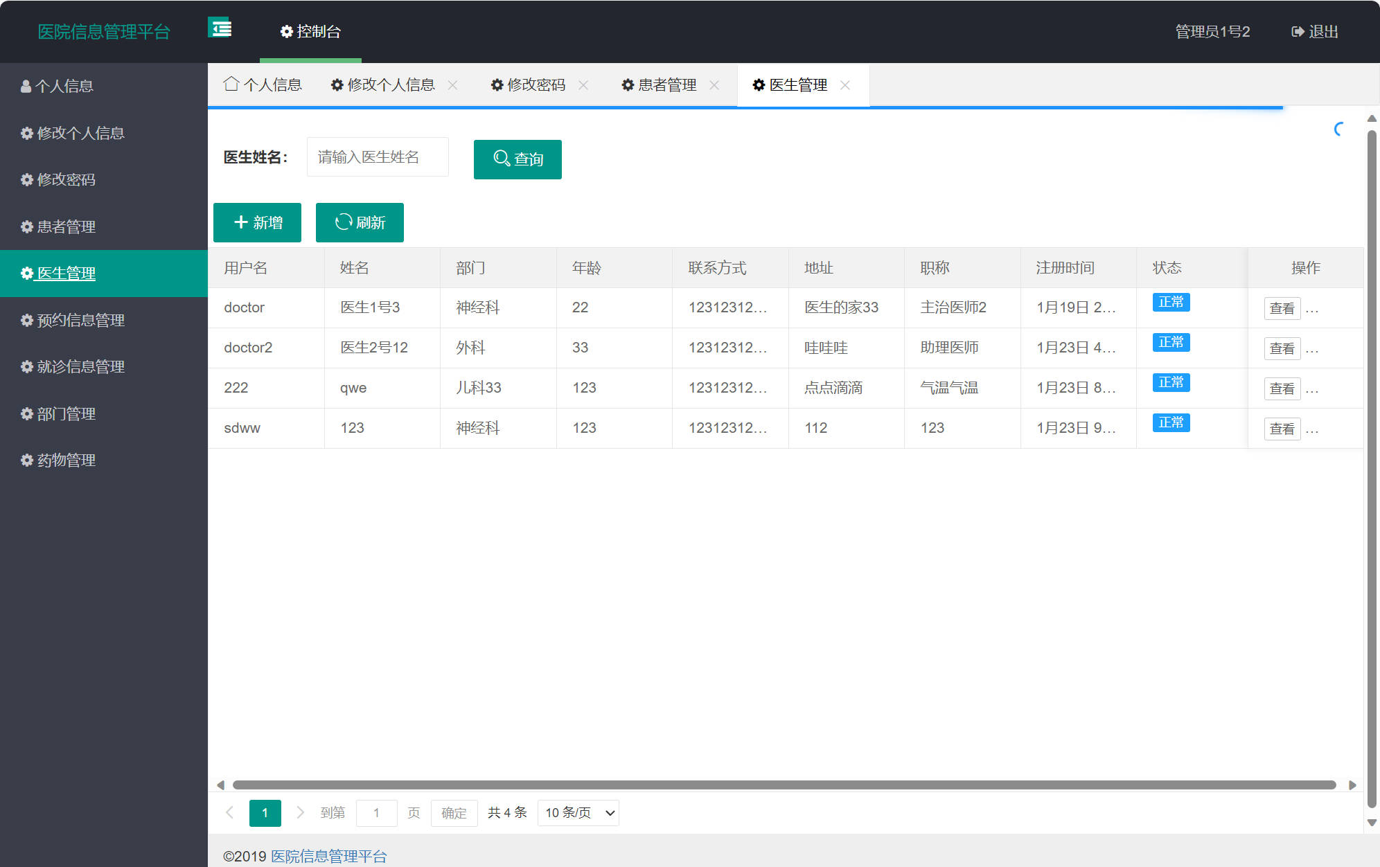基于SSM框架的医院就诊预约与病历管理系统 - 医生管理.jpg界面截图