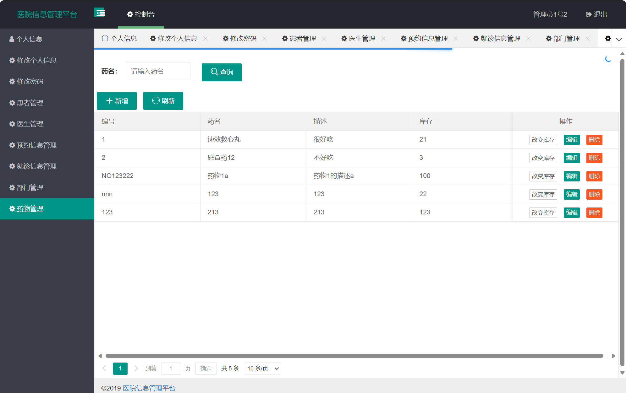基于SSM框架的医院就诊预约与病历管理系统 - 药物管理.jpg界面截图