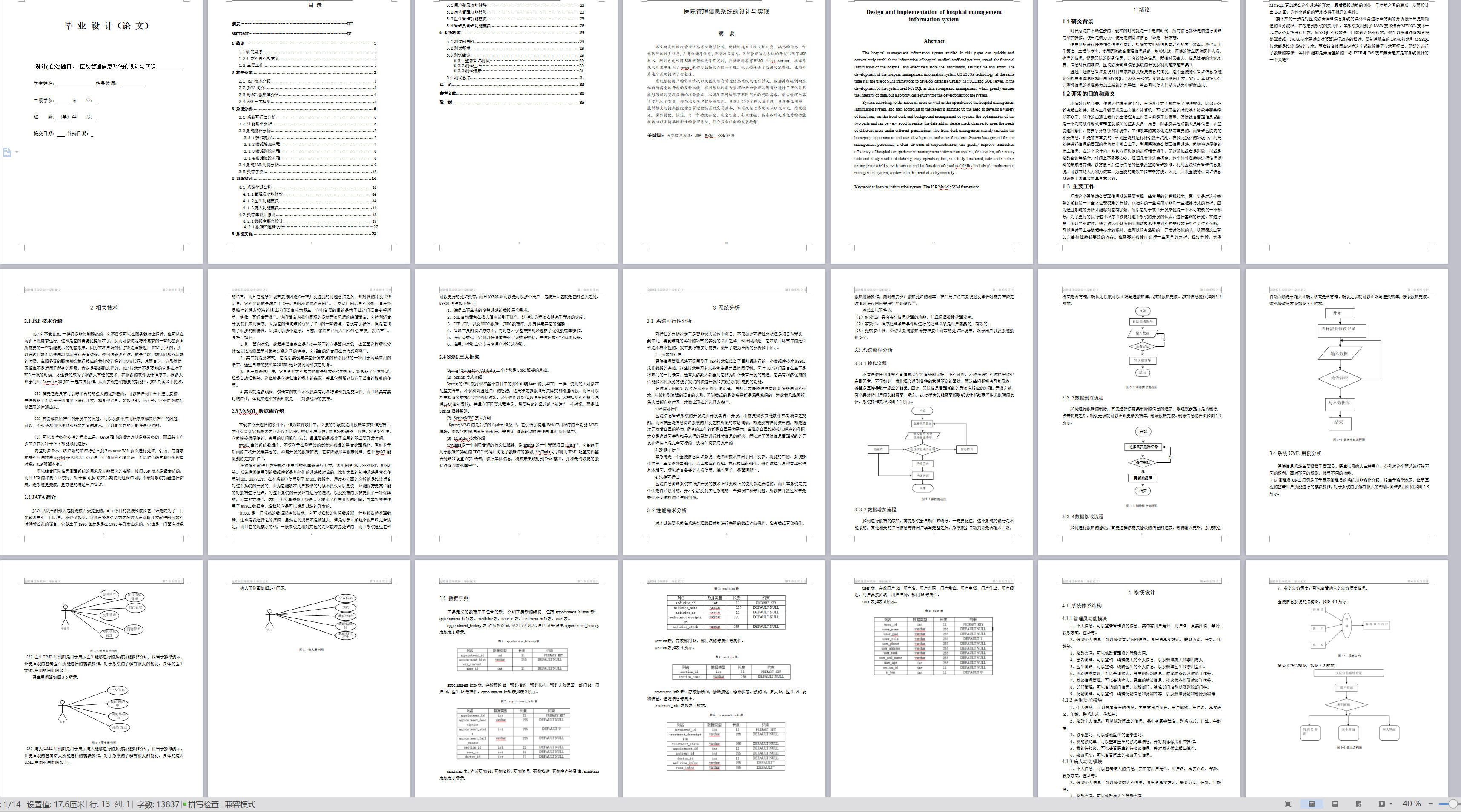 基于SSM框架的医院就诊预约与病历管理系统 - 论文截图.jpg界面截图