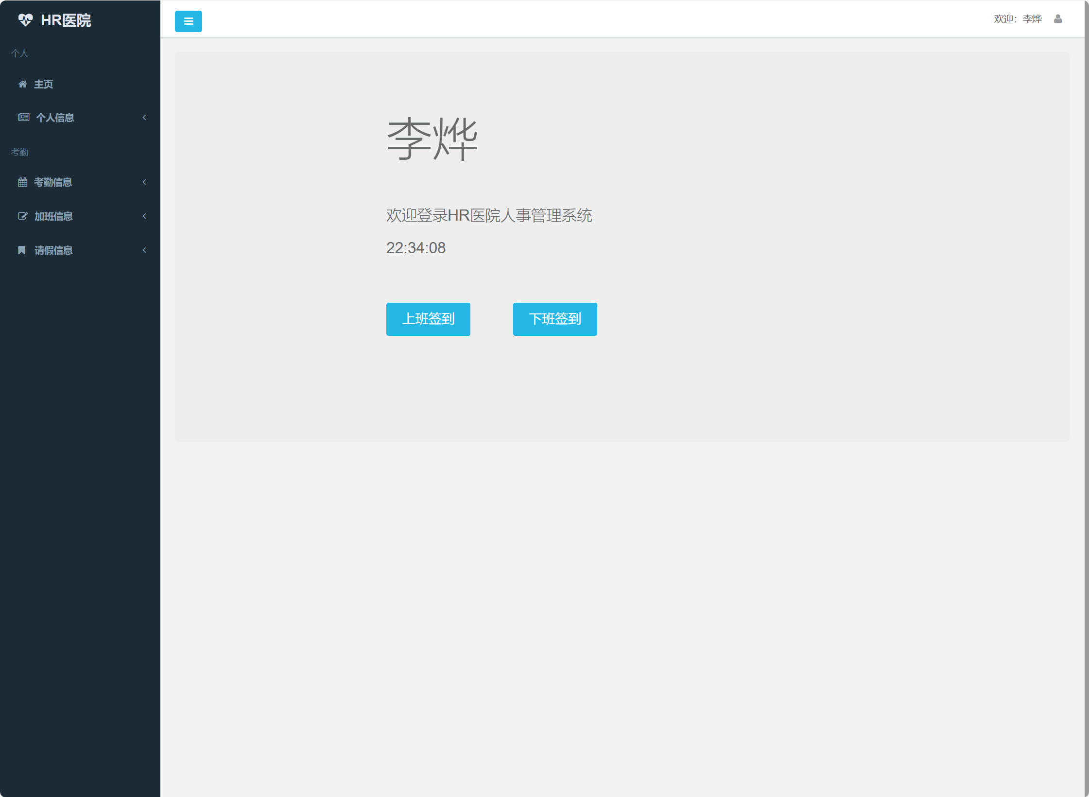 上下班打卡界面