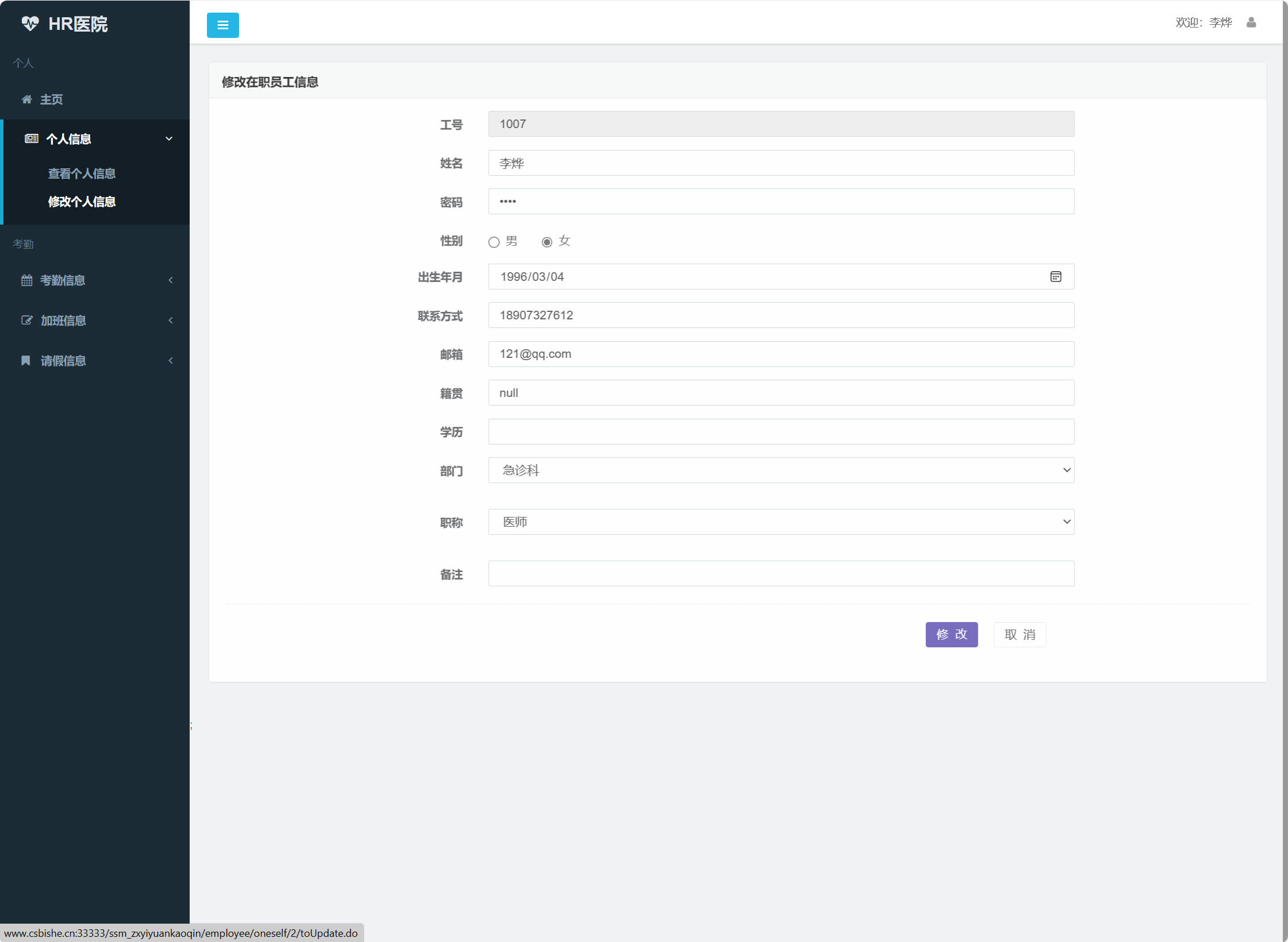 基于SSM框架的医院人事考勤管理系统 - 缩略图 3