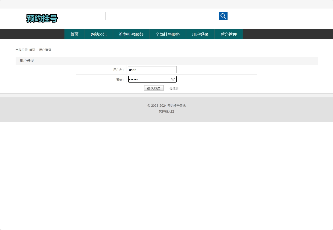 基于SSM框架的医院在线挂号预约缴费平台 - 用户登录.png界面截图