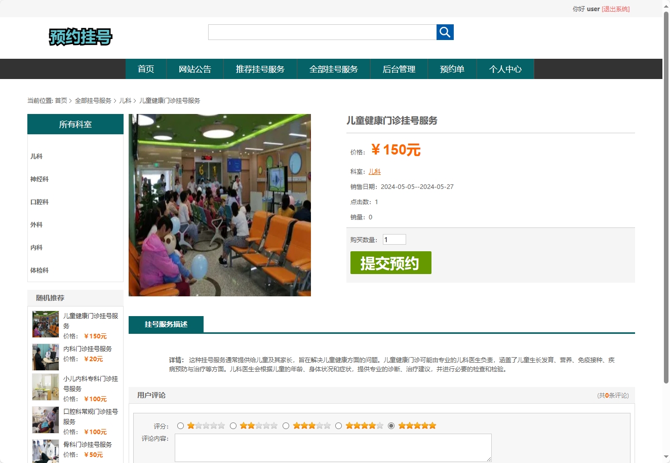基于SSM框架的医院在线挂号预约缴费平台 - 查看挂号详情.png界面截图