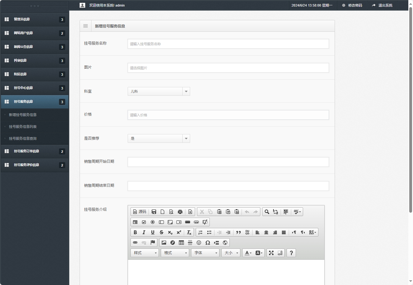 基于SSM框架的医院在线挂号预约缴费平台 - 新增挂号服务信息.png界面截图