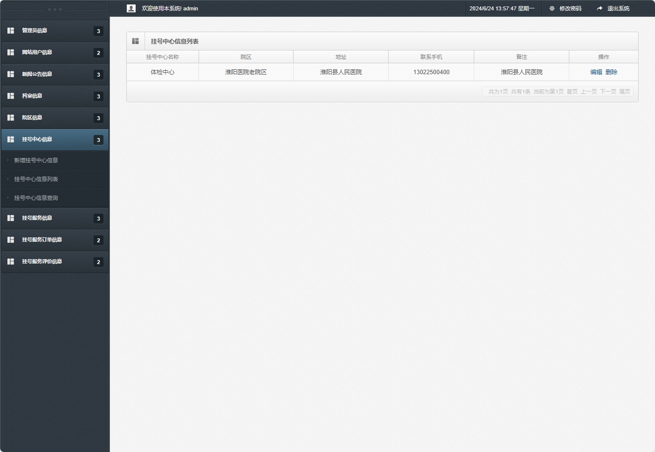 基于SSM框架的医院在线挂号预约缴费平台 - 挂号中心信息管理.png界面截图