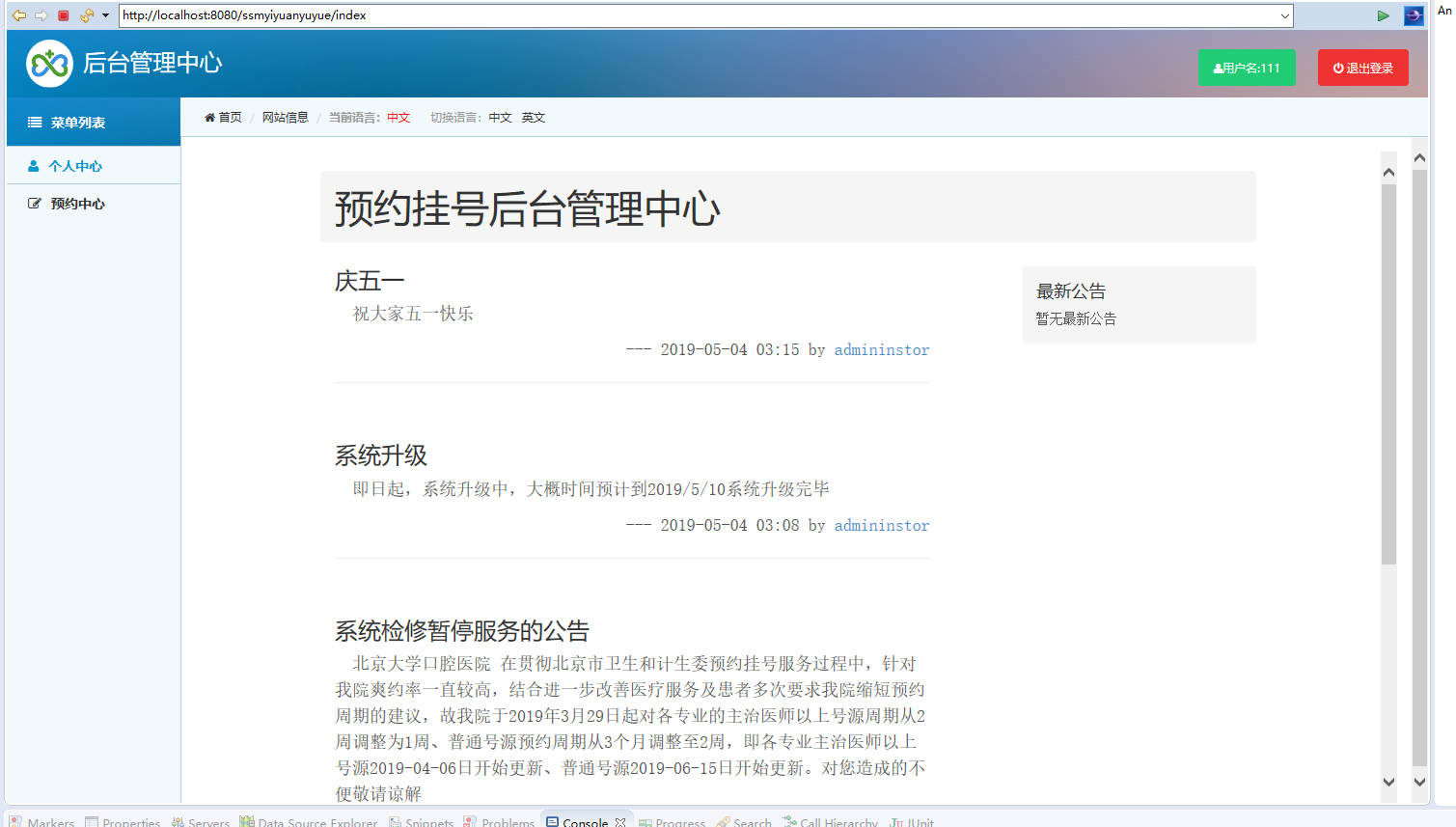 基于SSM框架的医院挂号预约管理平台 - 项目主图界面截图预览