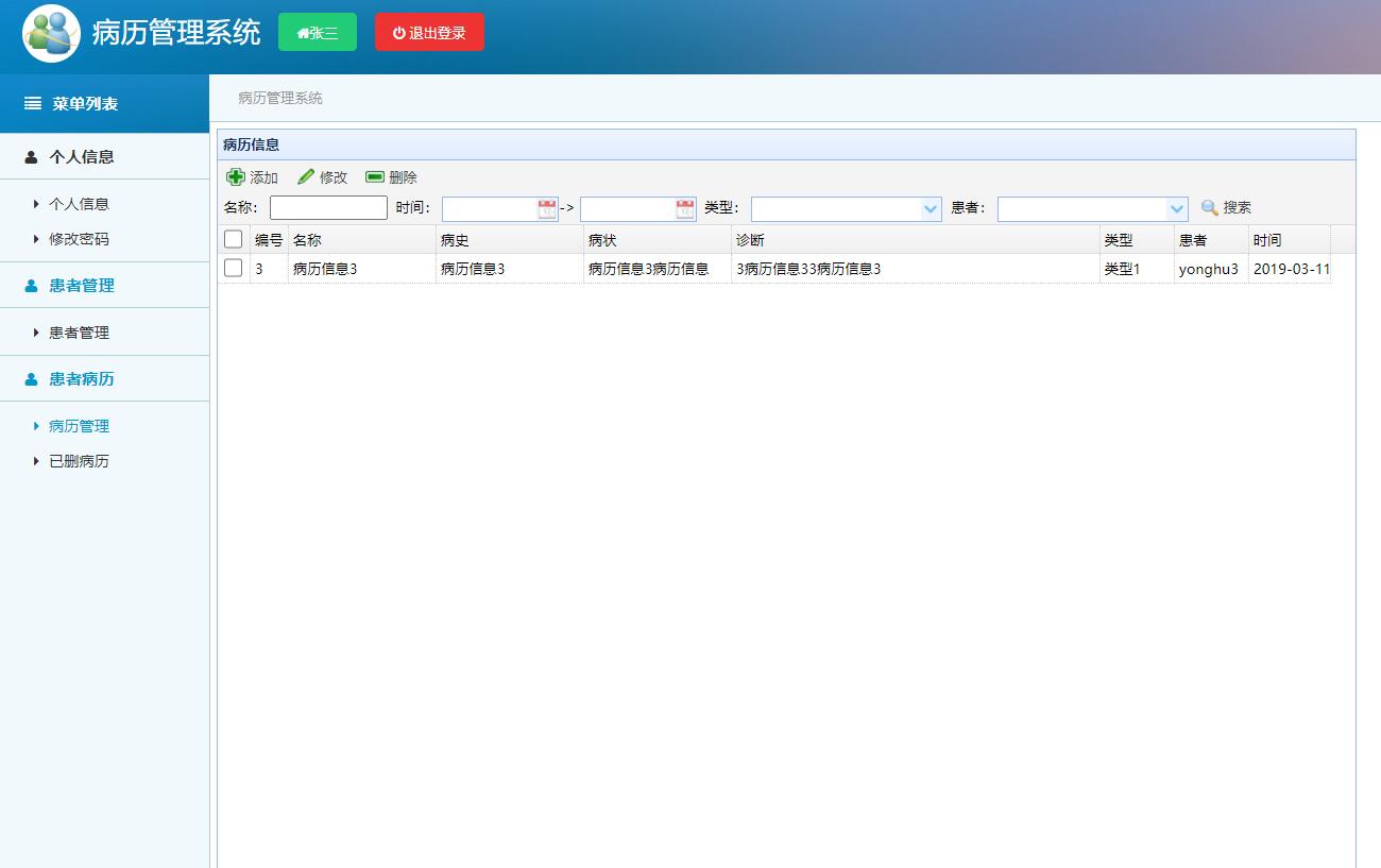 基于SSM框架的医院电子病历管理系统 - 缩略图 4
