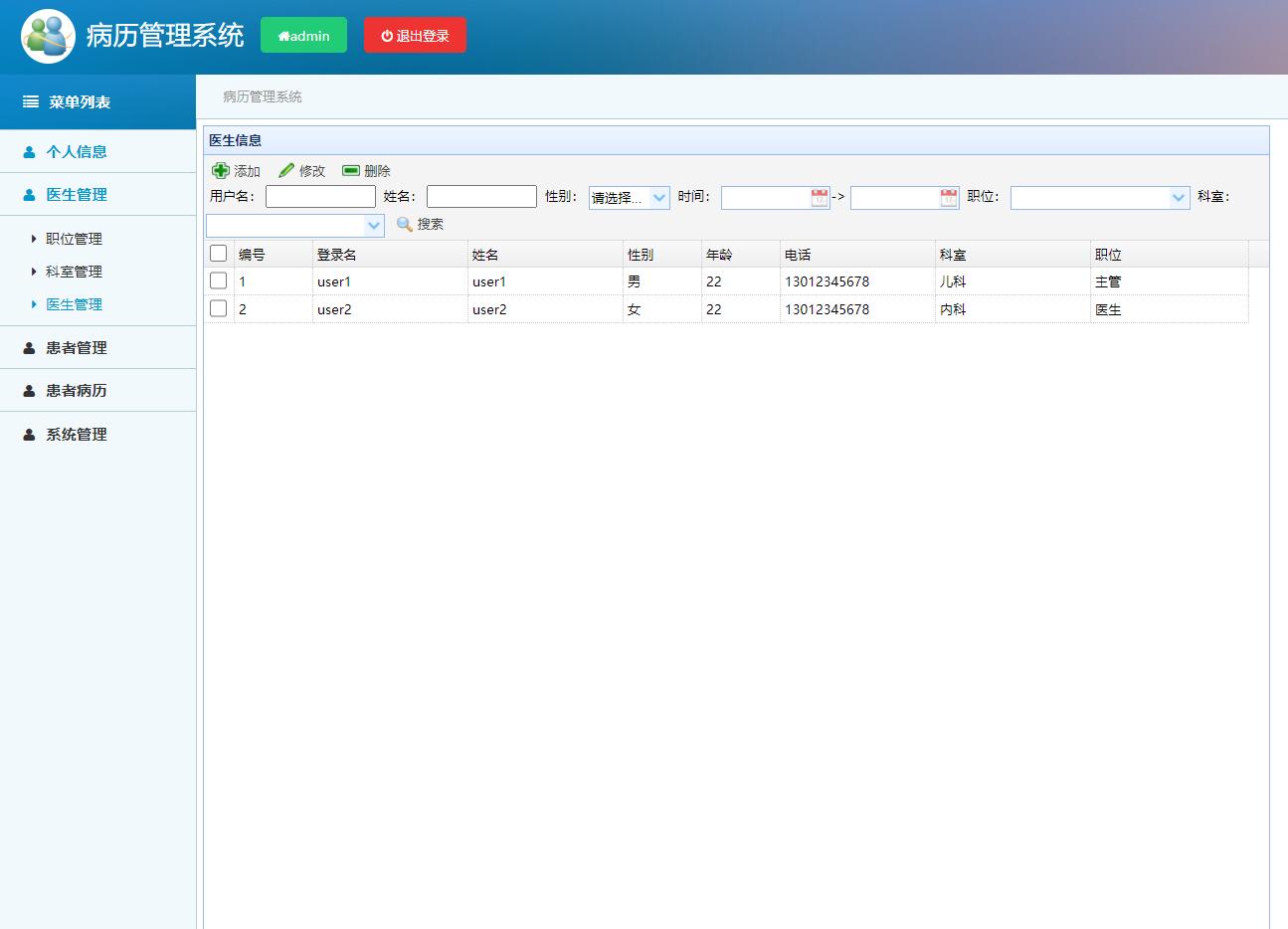 基于SSM框架的医院电子病历管理系统 - 医生管理.jpg界面截图