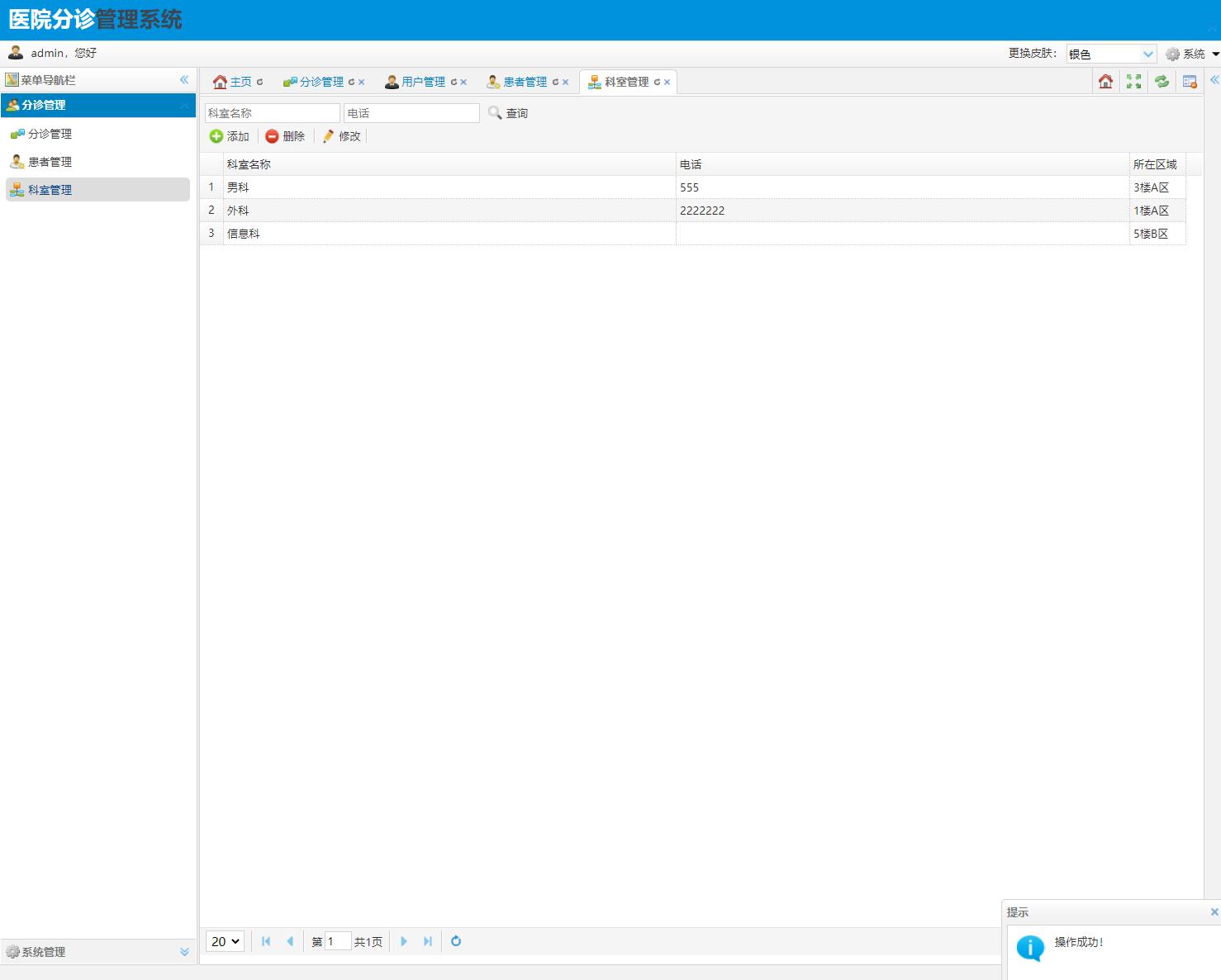 基于SSM框架的医院分诊管理系统 - 科室管理.jpg界面截图