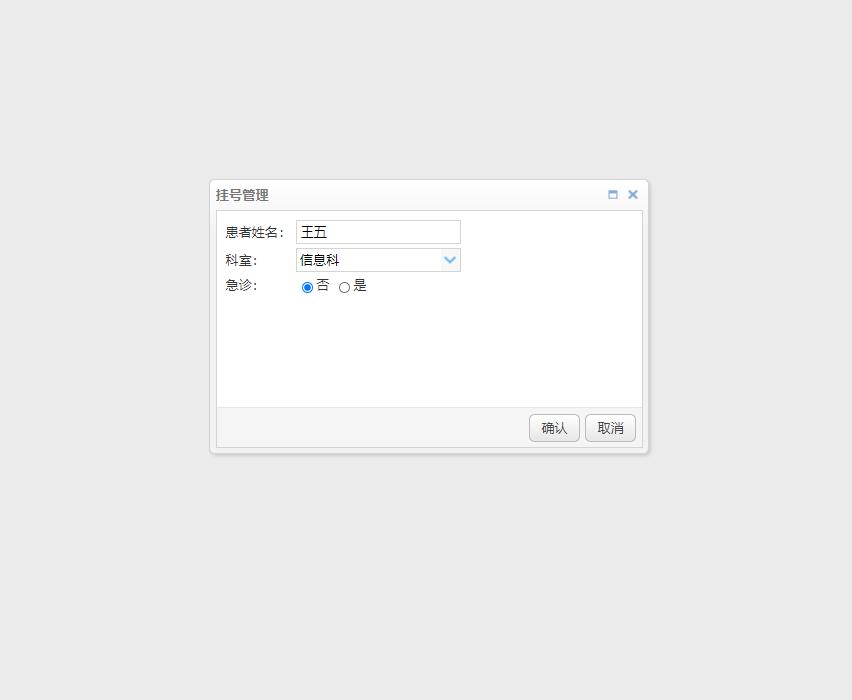 基于SSM框架的医院分诊管理系统 - 挂号管理.jpg界面截图