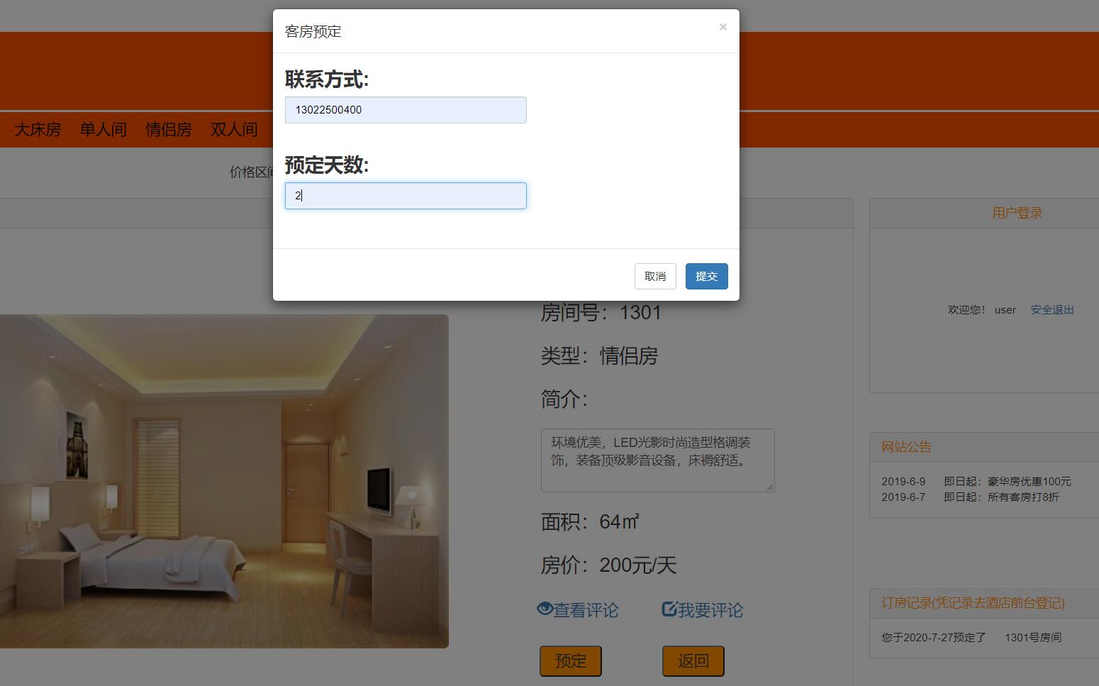 客房预订界面