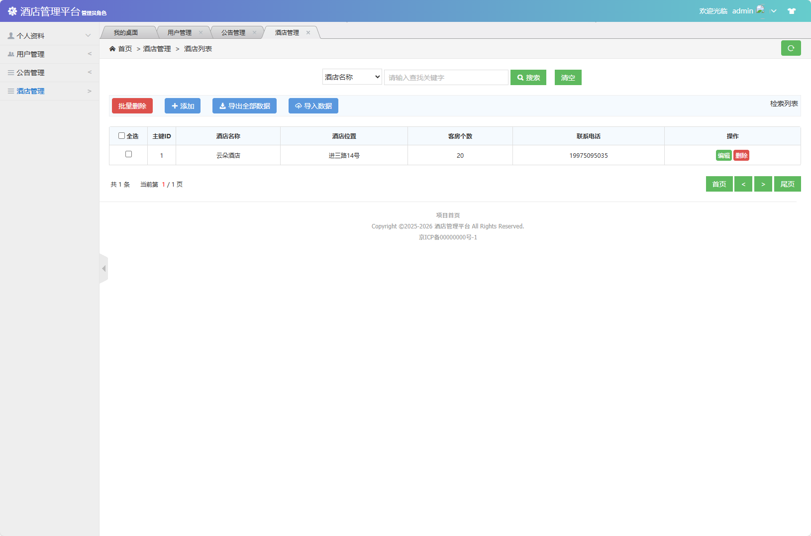 酒店管理系统界面