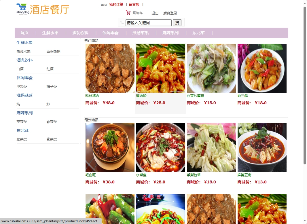 基于SSM框架的酒店餐厅在线点餐系统 - 项目主图界面截图预览