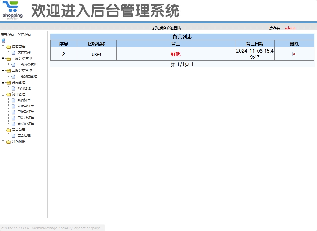 基于SSM框架的酒店餐厅在线点餐系统 - 留言管理.png界面截图