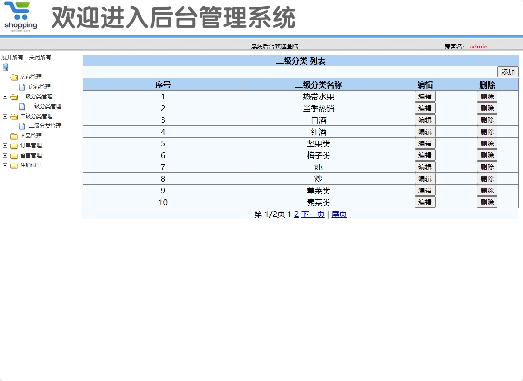 基于SSM框架的酒店餐厅在线点餐系统 - 缩略图 2