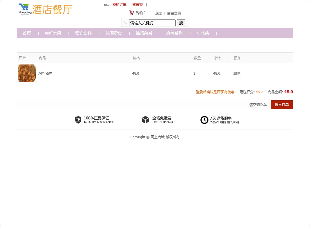 基于SSM框架的酒店餐厅在线点餐系统 - 缩略图 3