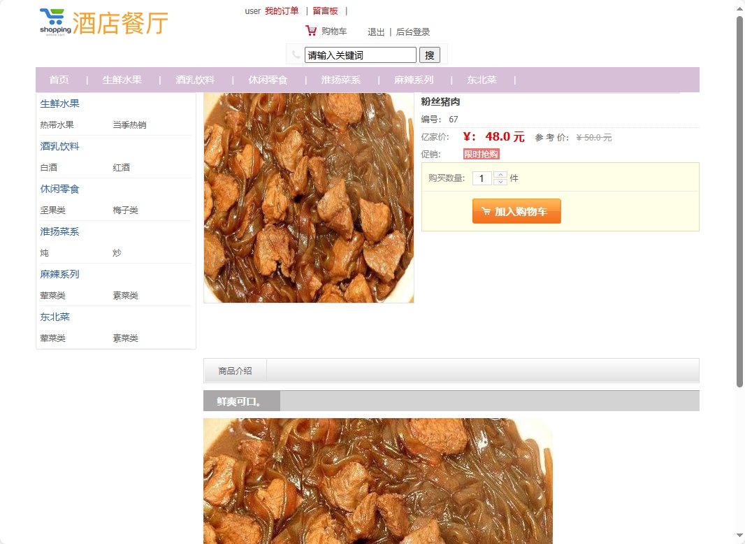 基于SSM框架的酒店餐厅在线点餐系统 - 查看菜品详情.png界面截图