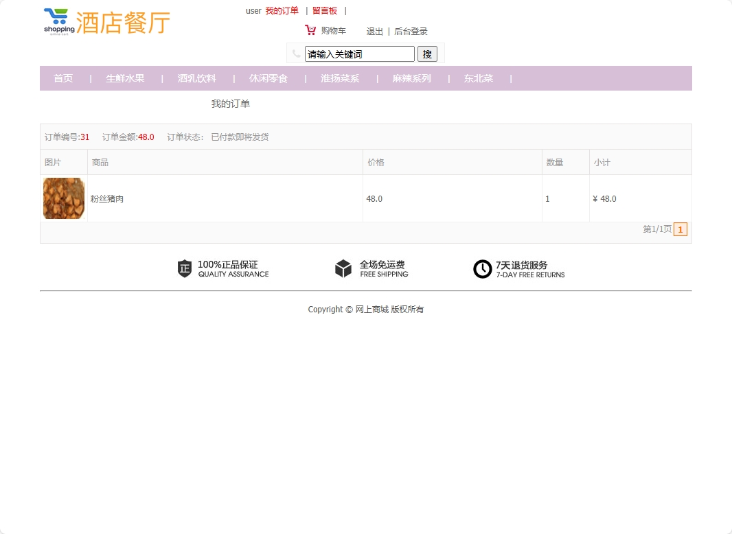 基于SSM框架的酒店餐厅在线点餐系统 - 查看我的订单.png界面截图