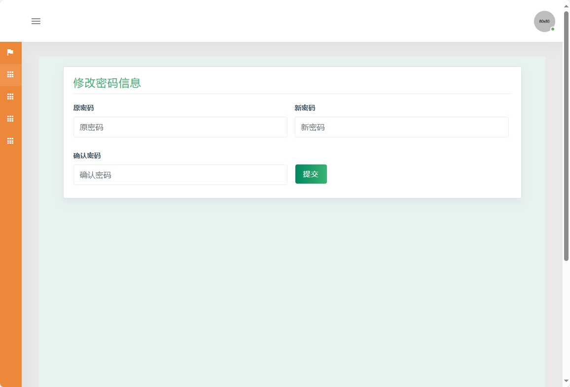 基于SSM的酒店客房后台管理系统 - 修改密码.png界面截图