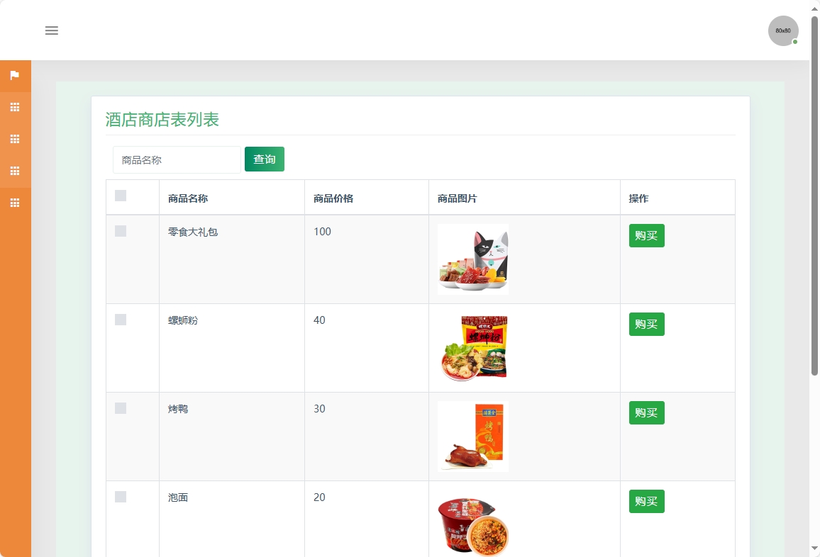 基于SSM的酒店客房后台管理系统 - 缩略图 2