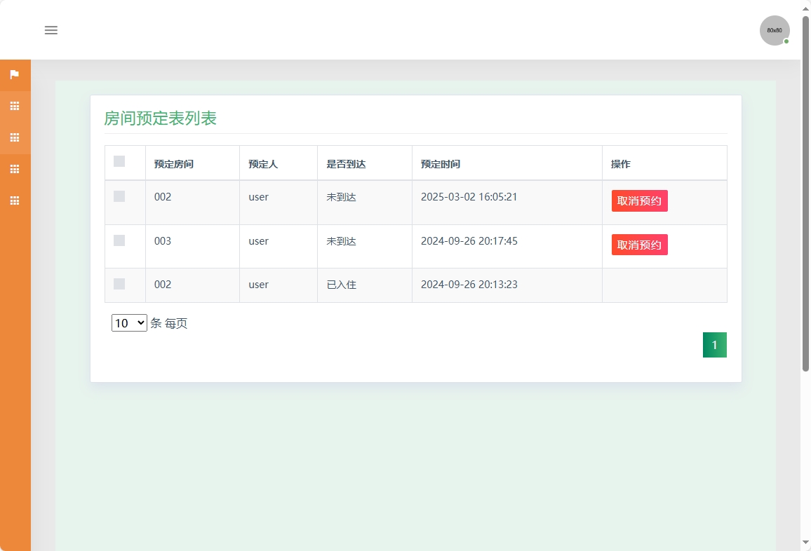 基于SSM的酒店客房后台管理系统 - 查看预定信息.png界面截图