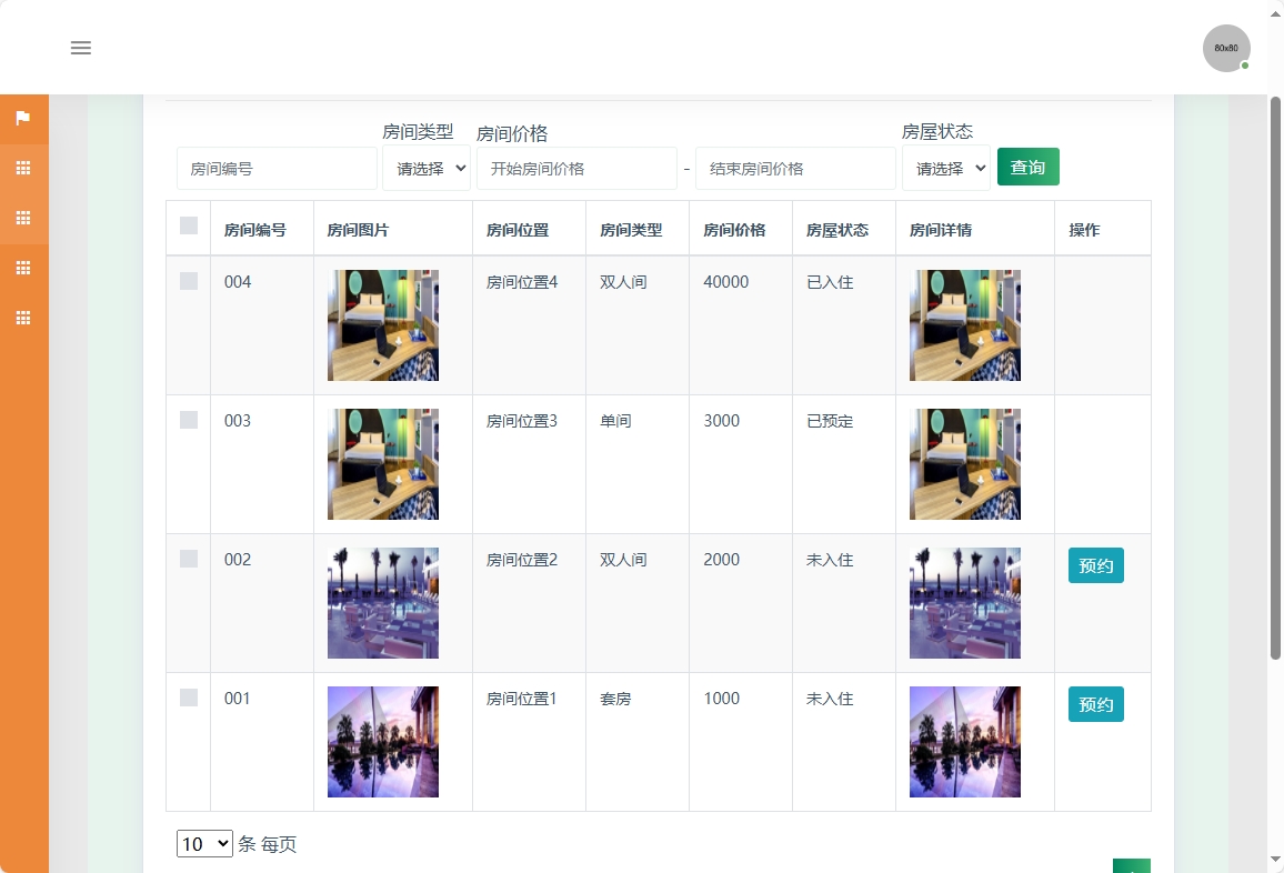 基于SSM的酒店客房后台管理系统 - 查看房间信息.png界面截图