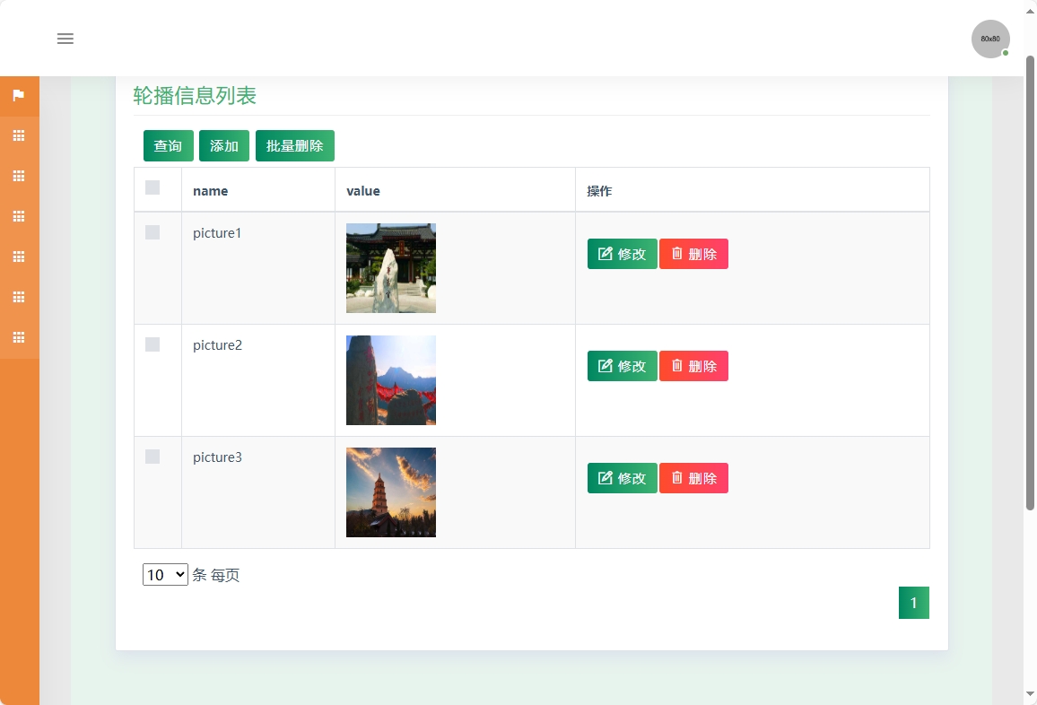 基于SSM的酒店客房后台管理系统 - 轮播图管理.png界面截图