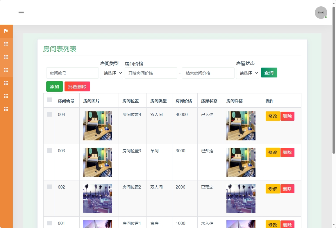 基于SSM的酒店客房后台管理系统 - 房间信息管理.png界面截图