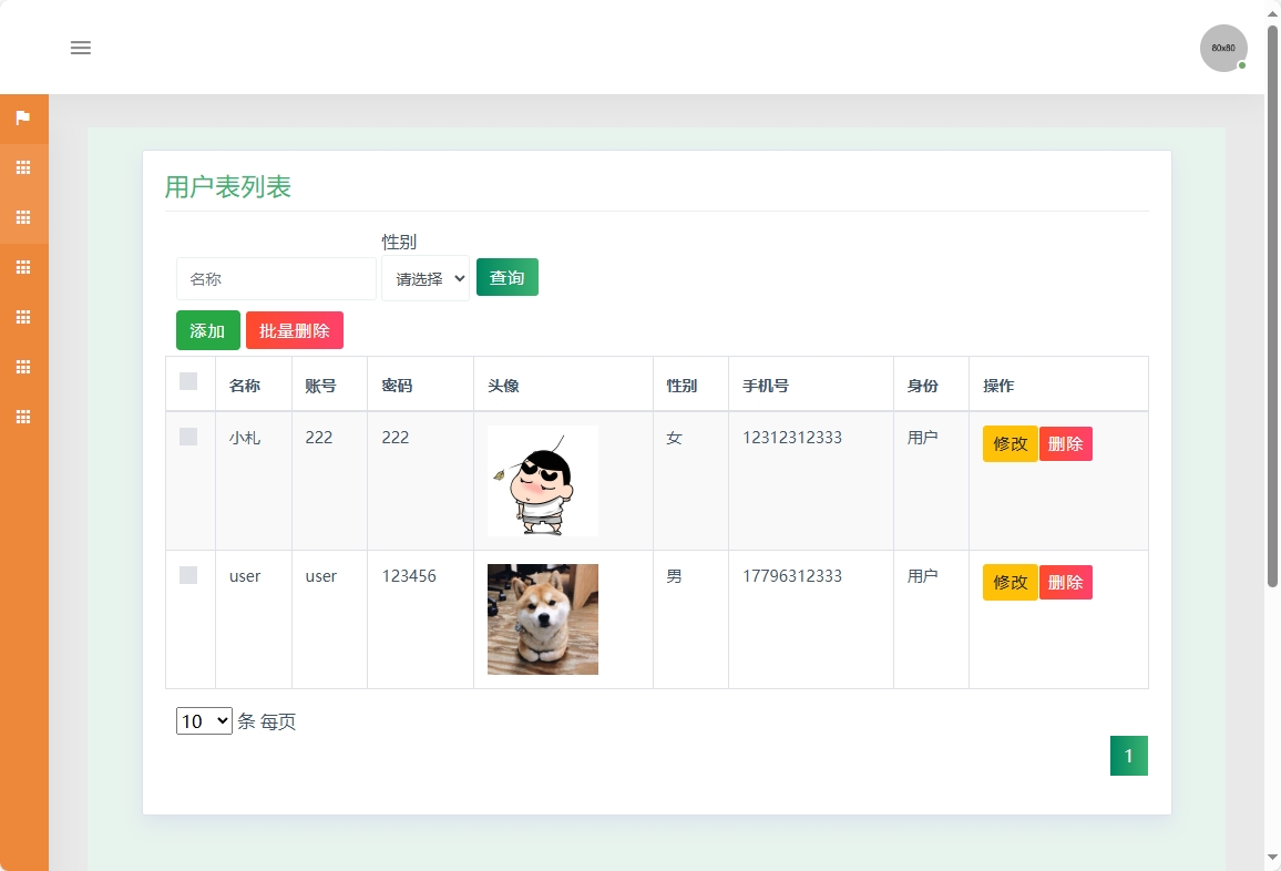 基于SSM的酒店客房后台管理系统 - 用户信息管理.png界面截图