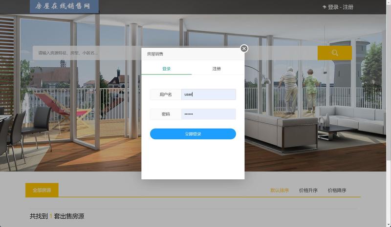 基于SSM框架的房屋在线销售管理系统 - 用户登录.jpg界面截图