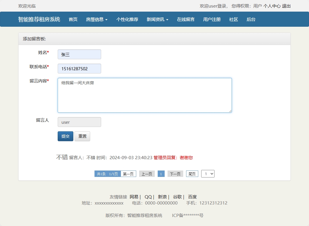 基于SSM的房屋租赁信息发布与管理平台 - 添加留言.png界面截图