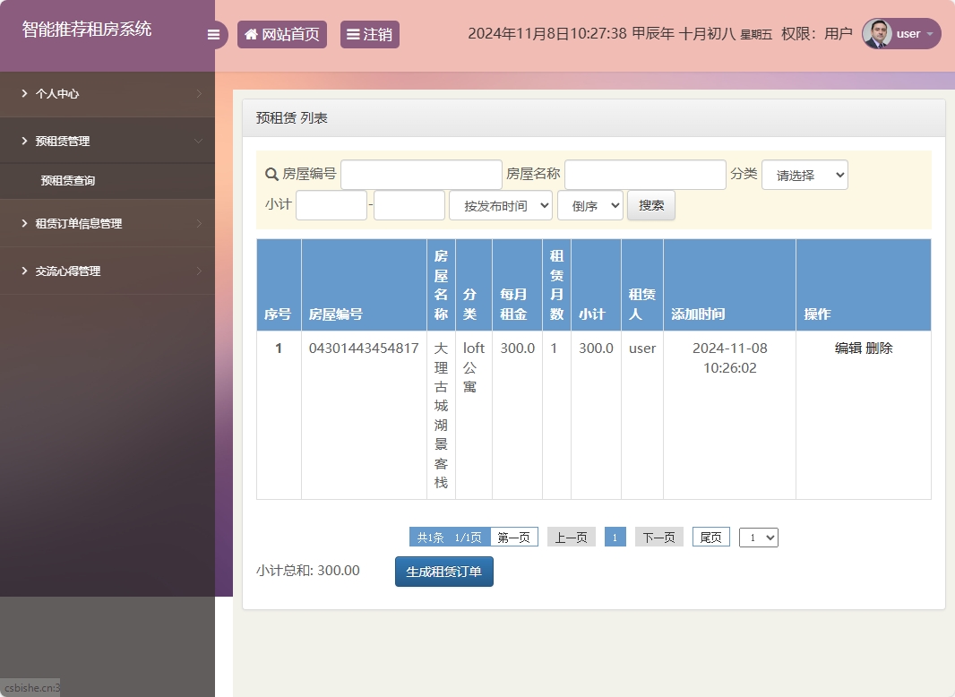 基于SSM的房屋租赁信息发布与管理平台 - 租赁信息管理.png界面截图
