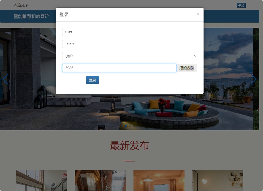 基于SSM的房屋租赁信息发布与管理平台 - 租客登录.png界面截图