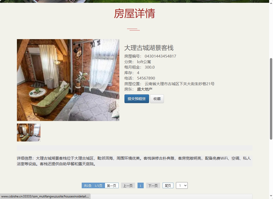 基于SSM的房屋租赁信息发布与管理平台 - 查看房屋详情.png界面截图