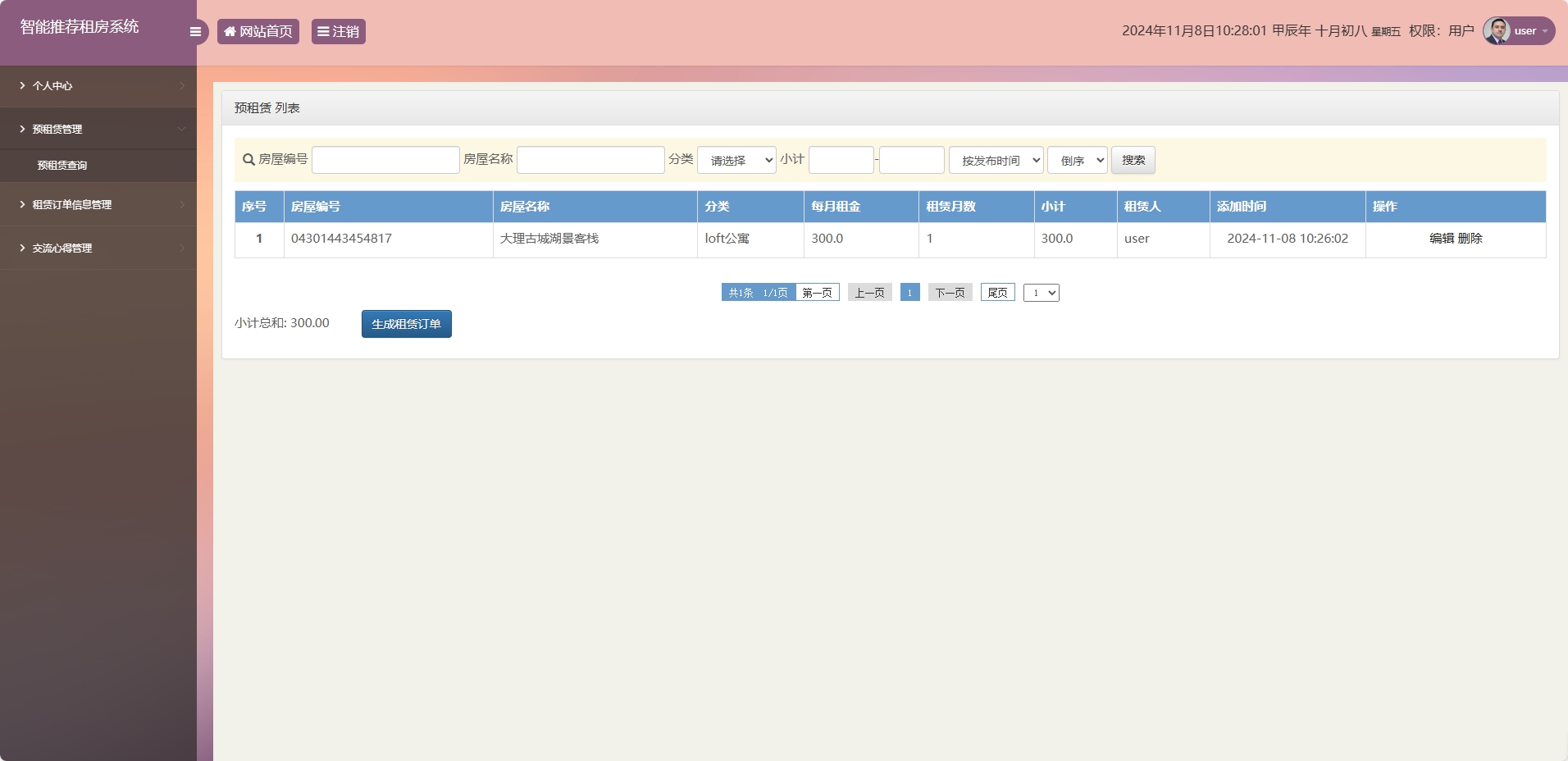 基于SSM的房屋租赁信息发布与管理平台 - 查看我的租赁.png界面截图